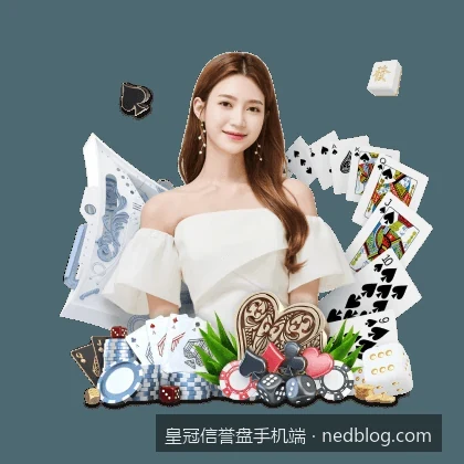 皇冠信誉盘手机端APP下载与移动端快捷安装教程